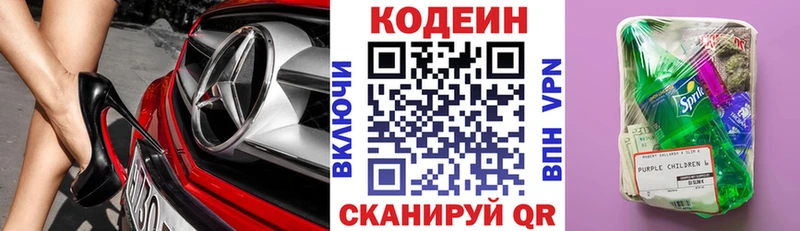 Кодеин Purple Drank Красноуфимск